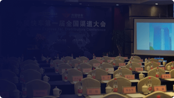 第一屆思億歐全國渠道盛典